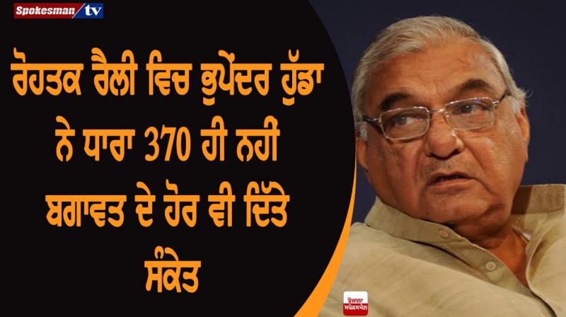 Bhupinder singh hooda in a in a rebellion mode Bhupinder singh hooda in a in a rebellion mode