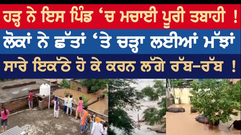 Flood in punjab Flood in punjab