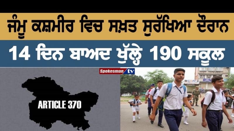 Jammu kashmir school colleges open after 14 days due to article 370