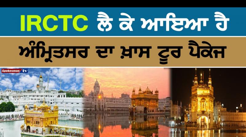 Irctc amritsar tour package
