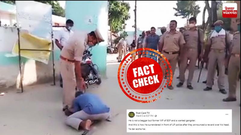 Fact check: This person who surrendered before the police is not a BSP leader Fact check: This person who surrendered before the police is not a BSP leader