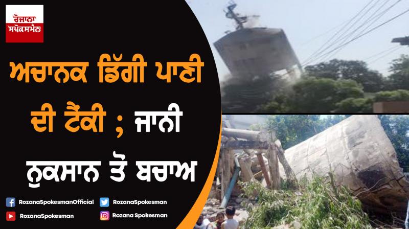Water tank fall down Water tank fall down