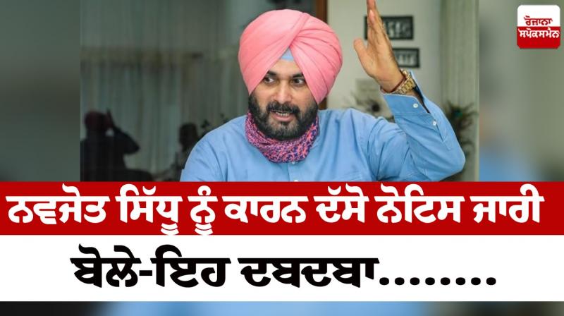 Navjot Sidhu issue of the show cause notice Navjot Sidhu issue of the show cause notice