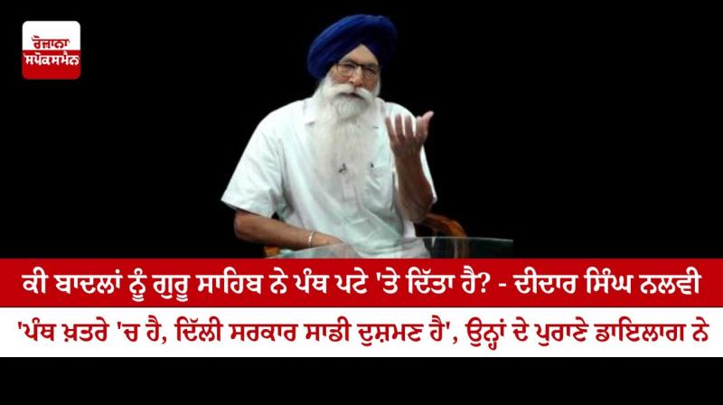 Didar Singh Nalvi Didar Singh Nalvi