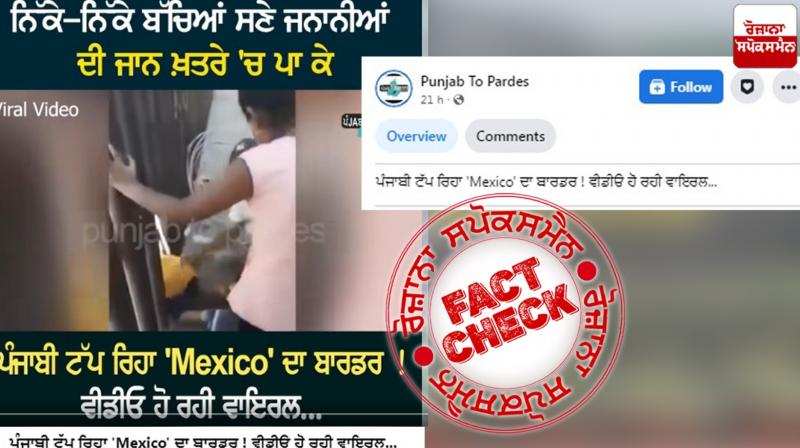 Fact Check Old video of family crossing border viral as recent