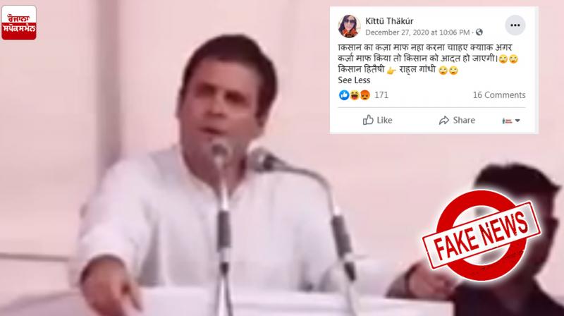 Clipped video revived to suggest Rahul Gandhi spoke against farm loan waivers Clipped video revived to suggest Rahul Gandhi spoke against farm loan waivers