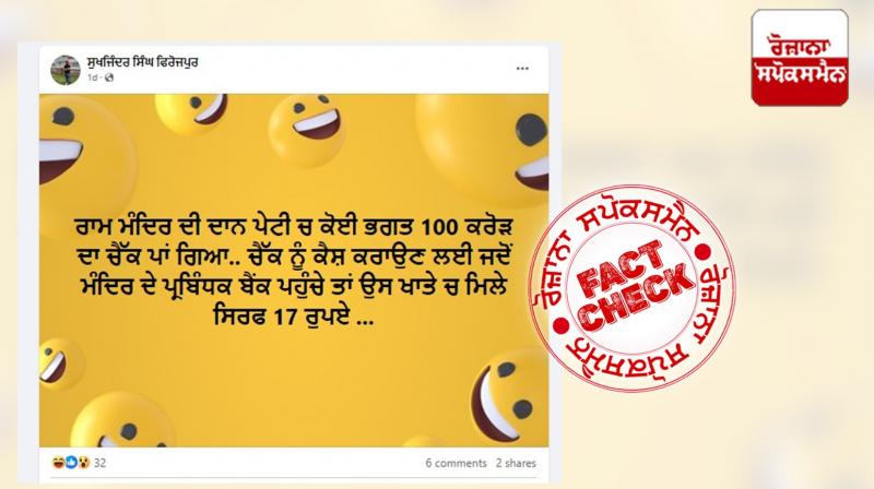 Fact Check fake claim viral in the name of ram mandir ayodhaya Fact Check fake claim viral in the name of ram mandir ayodhaya