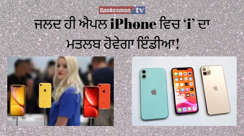 The i in iphone may soon stand for india The i in iphone may soon stand for india