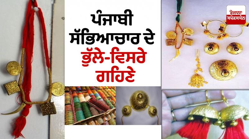 Traditional Ornaments Of Punjab Traditional Ornaments Of Punjab