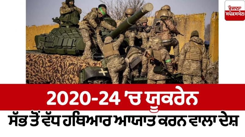 Ukraine is the largest arms importer in 2020-24 Ukraine is the largest arms importer in 2020-24