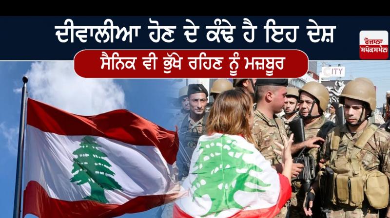lebanon Economy Headed Towards Collapse And Foreign Minister Resigns lebanon Economy Headed Towards Collapse And Foreign Minister Resigns