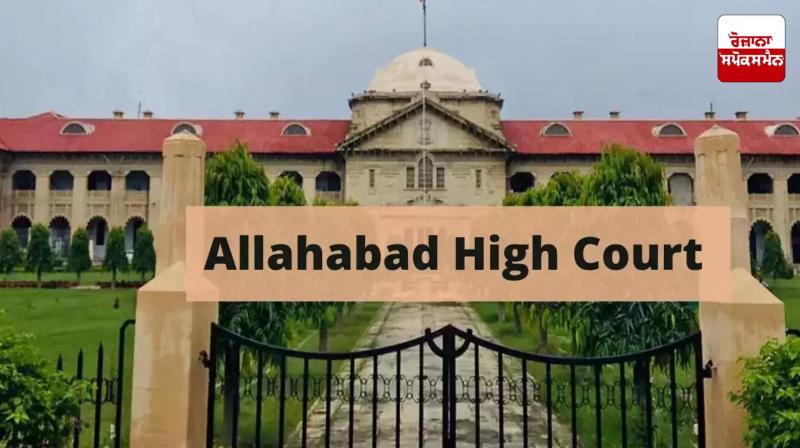 Allahabad High Court lawyer News in punjabi Allahabad High Court lawyer News in punjabi