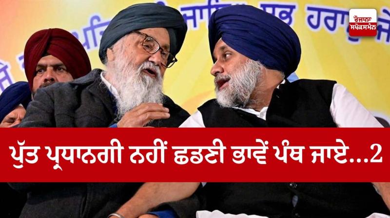 Sukhbir Badal, Parkash Singh Badal 