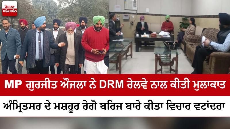 MP Gurjit Aujla met with Divisional Railway Manager