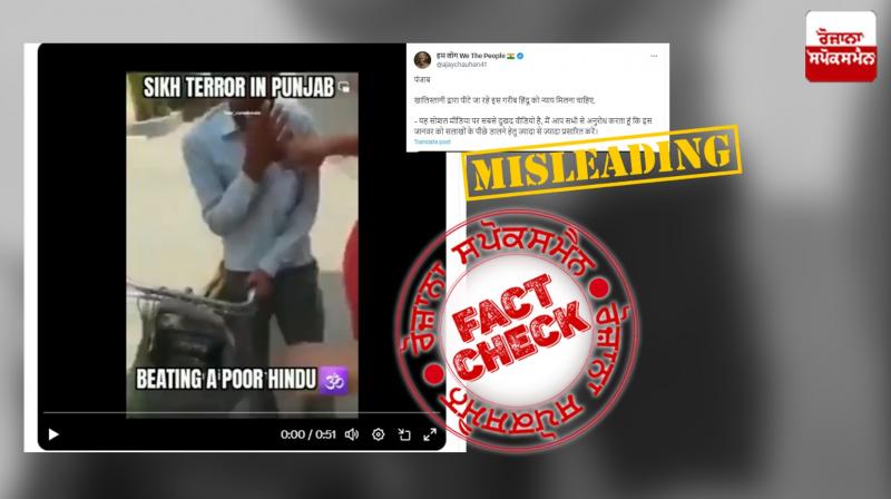 Fact Check 5 years old video as recent to spread hate between sikh hindu community Fact Check 5 years old video as recent to spread hate between sikh hindu community
