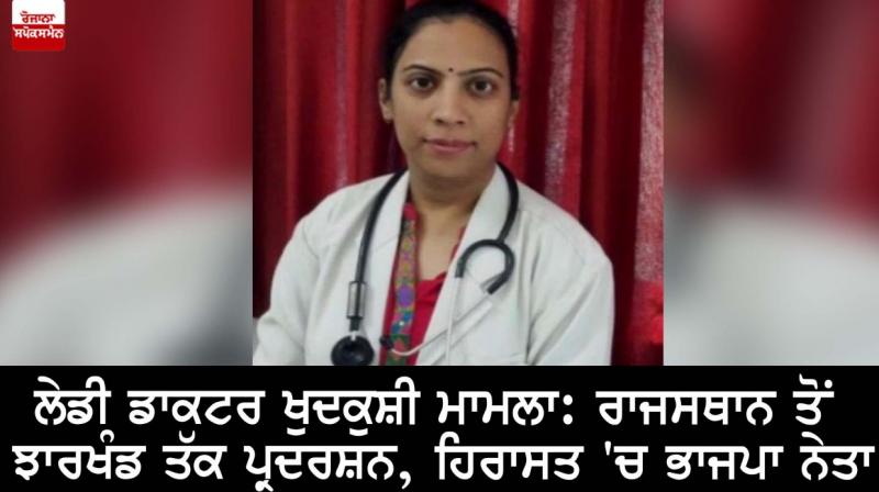 Lady Doctor suicide case Lady Doctor suicide case