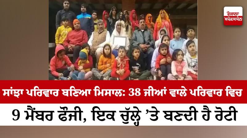 Example set by joint family: 9 members of a family of 38 members are soldiers Example set by joint family: 9 members of a family of 38 members are soldiers