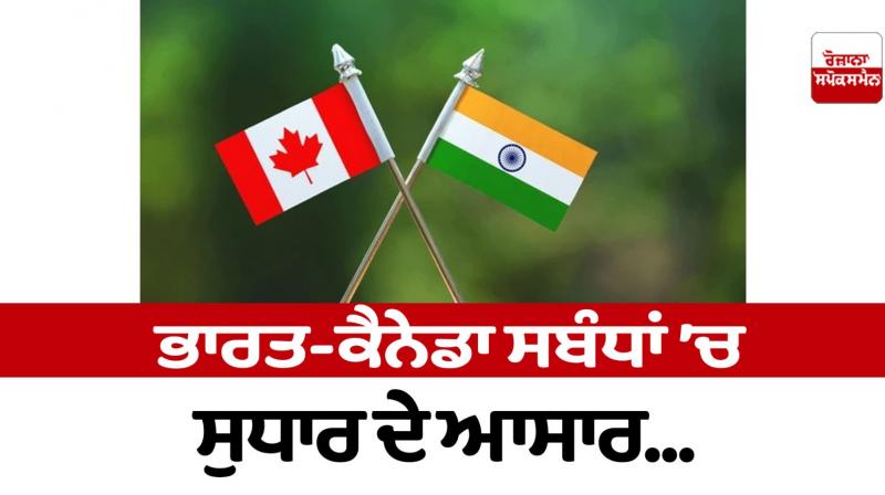 Expectations of improvement in India-Canada relations... Expectations of improvement in India-Canada relations...