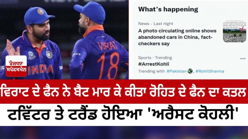 Virat's fan killed Rohit's fan with a bat Virat's fan killed Rohit's fan with a bat