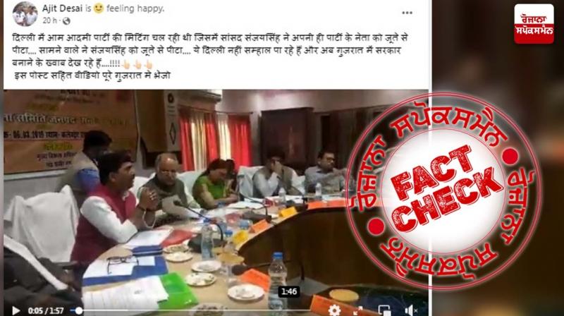 Fact Check Old video of BJP Leaders clash viral as AAP Sanjay singh thrashed AAP leader