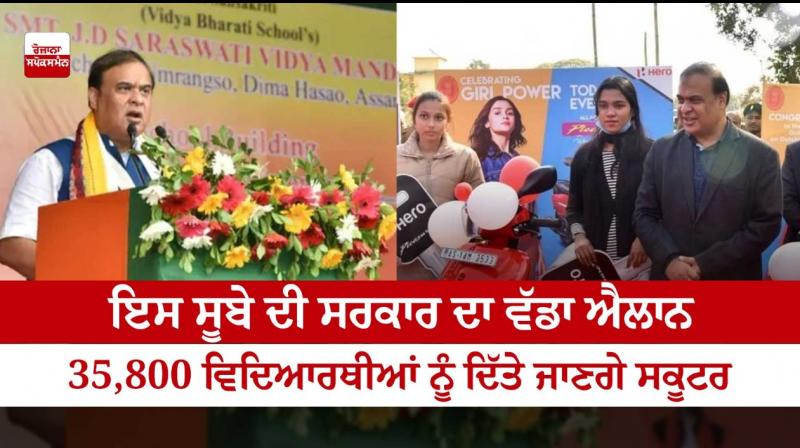 Assam to give scooters to nearly 36000 meritorious students Assam to give scooters to nearly 36000 meritorious students