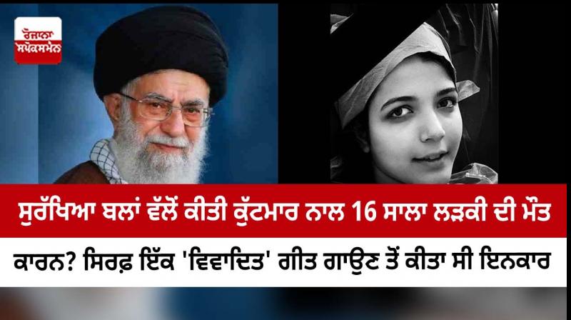 Iran girl beaten to death for not singing anthem praising supreme leader Iran girl beaten to death for not singing anthem praising supreme leader