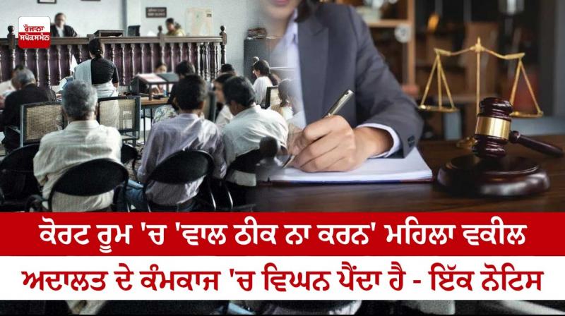 Pune court bars female lawyers from 'arranging' hair in courtroom Pune court bars female lawyers from 'arranging' hair in courtroom