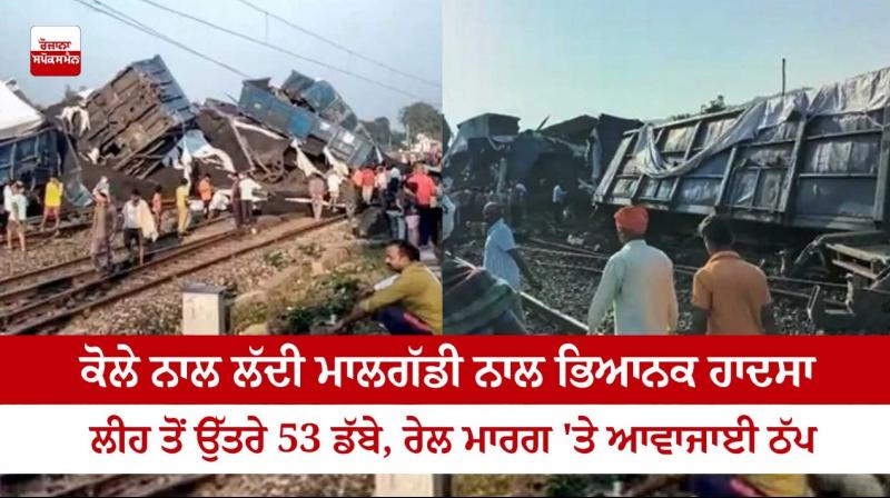 Bihar Train Accident