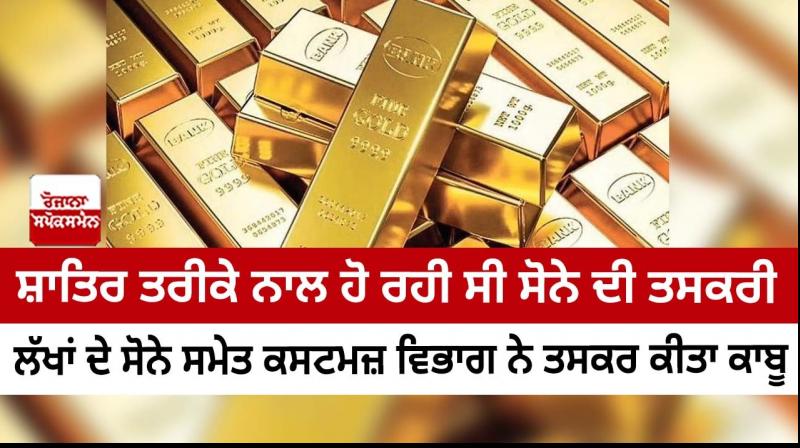 Gold smuggling Gold smuggling
