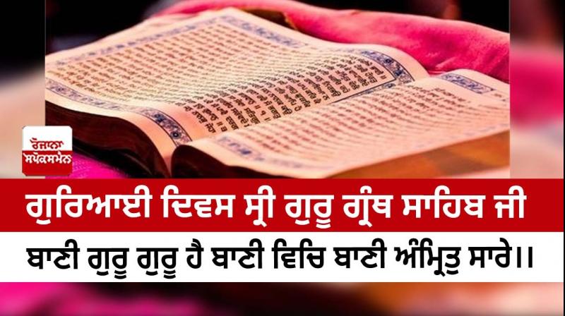 Guriyai Divas Sri Guru Granth Sahib Ji Guriyai Divas Sri Guru Granth Sahib Ji