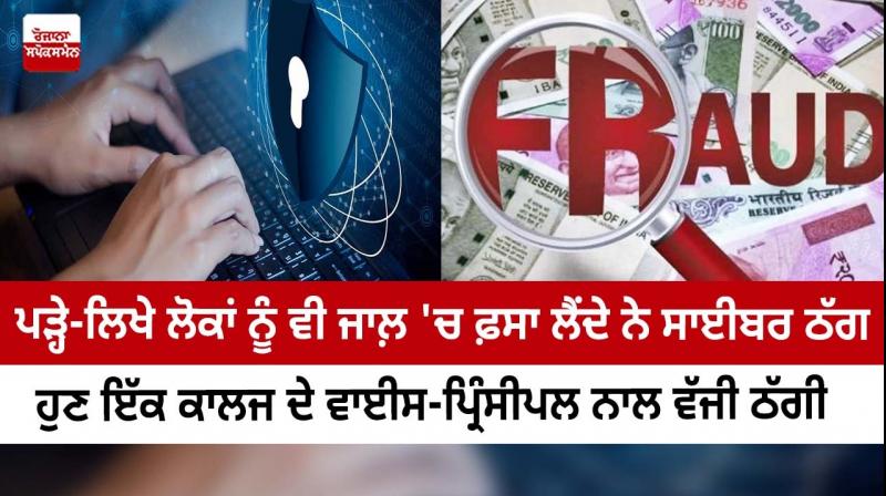 Vice-principal of the college became a victim of online fraud Vice-principal of the college became a victim of online fraud