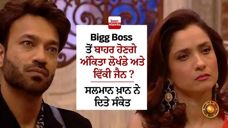 Bigg Boss 17 News: Salman hints Ankita, Vicky, Neil can be ousted for breaching contract Bigg Boss 17 News: Salman hints Ankita, Vicky, Neil can be ousted for breaching contract