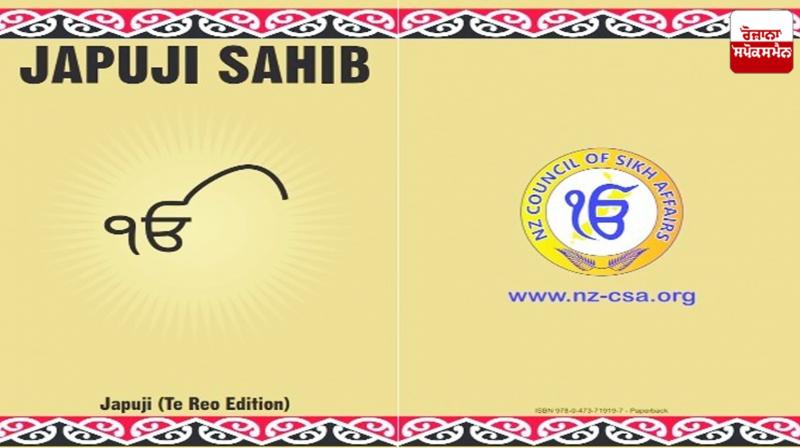 Japuji Sahib, the first gift of Gurbani in the Maori language for the Maori community Japuji Sahib, the first gift of Gurbani in the Maori language for the Maori community