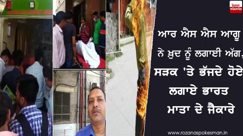RSS volunteers set herself on fire in jaipur