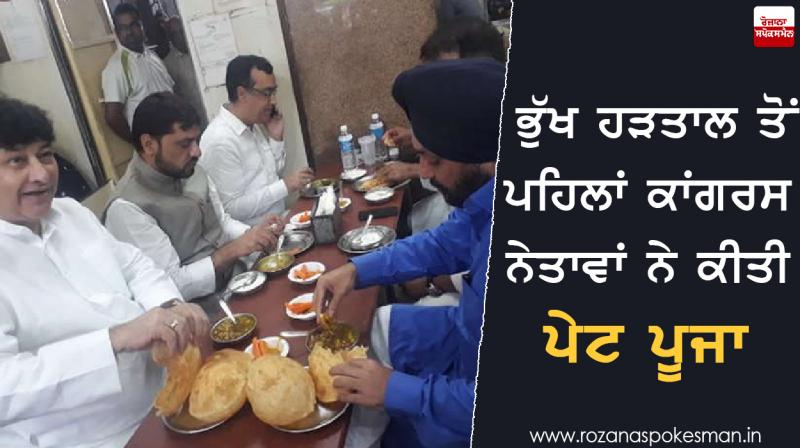 Congress Leaders Ate At Restaurant Before Protest Fast, photo viral Congress Leaders Ate At Restaurant Before Protest Fast, photo viral