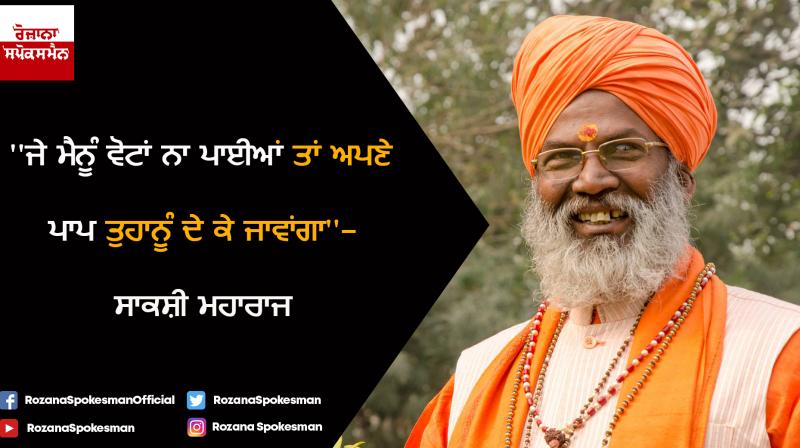 Sakshi Maharaj 