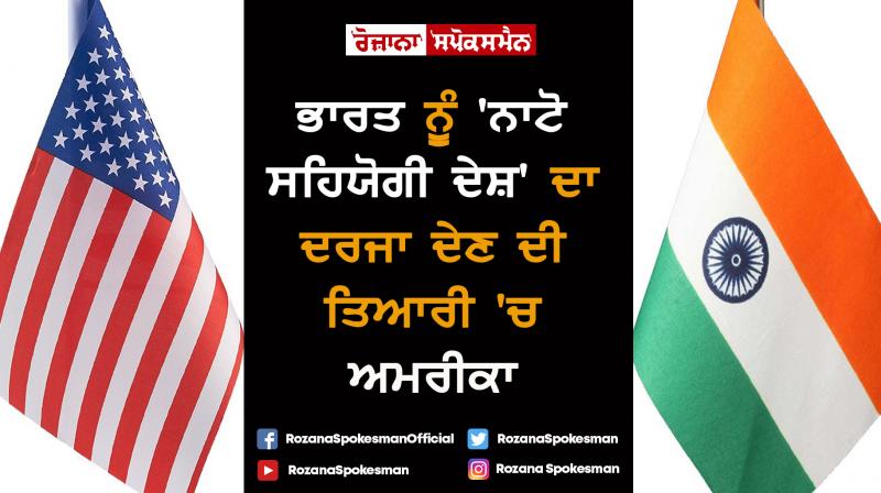US ready to give India NATO assisted country US ready to give India NATO assisted country