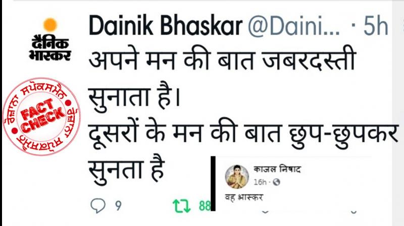 Fact Check Fake tweet viral in the name of Dainik Bhaskar