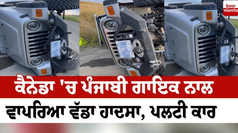 An accident happened to Punjabi singer Sippy Gill l in Canada News in punjabi An accident happened to Punjabi singer Sippy Gill l in Canada News in punjabi
