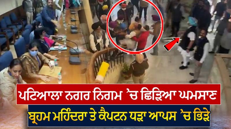 Congress vs Captain in Patiala: Amarinder to mayor’s rescue Congress vs Captain in Patiala: Amarinder to mayor’s rescue
