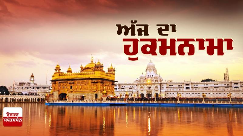 Ajj da Hukamnama Sri Darbar Sahib: ਸਲੋਕ ॥ Ajj da Hukamnama Sri Darbar Sahib: ਸਲੋਕ ॥
