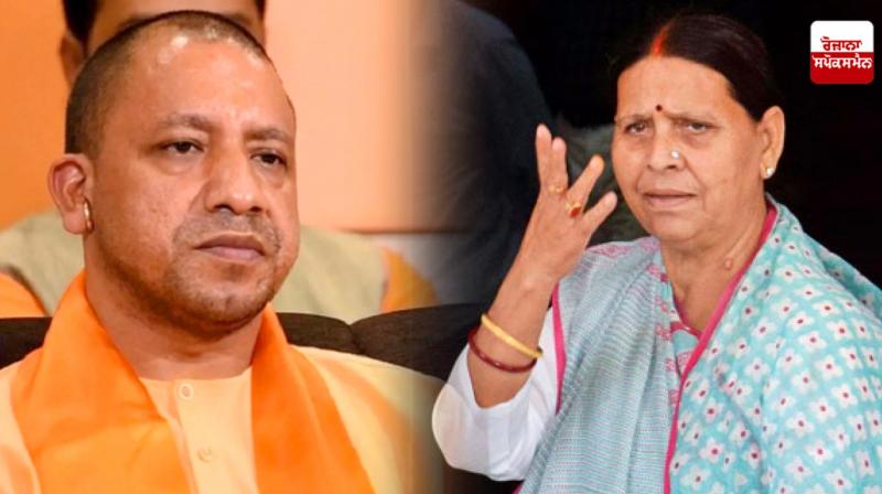 Yogi Adityanath and Rabri devi Yogi Adityanath and Rabri devi