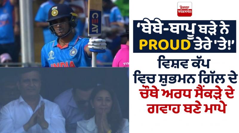 Shubman Gill Parents in IND vs NZ ICC World Cup 2023 Semifinal News 
