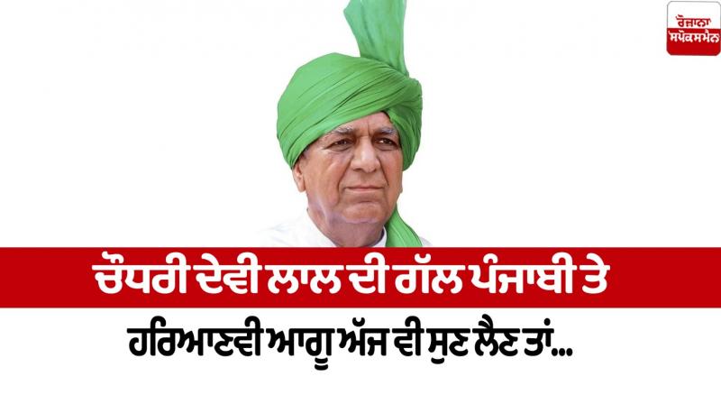 Chaudhary Devi Lal Nijji Diary De Panne joginder Singh Chaudhary Devi Lal Nijji Diary De Panne joginder Singh