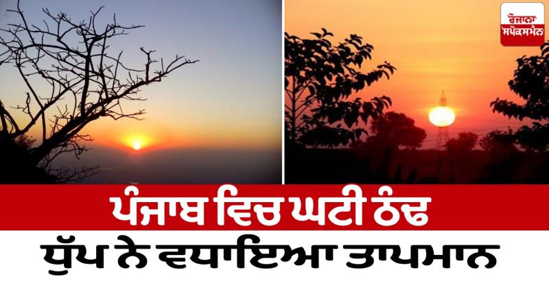 Punjab Weather Update news in punjabi Punjab Weather Update news in punjabi