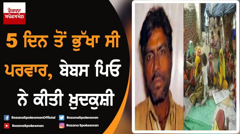 Starvation death in UP: Man commits suicide by hanging Starvation death in UP: Man commits suicide by hanging