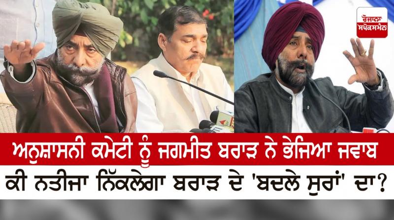 Jagmeet Brar sent a reply to the disciplinary committee of the Akali Dal