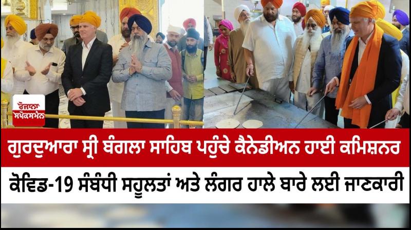 Canadian envoy visits Gurudwara Bangla Sahib in Delhi Canadian envoy visits Gurudwara Bangla Sahib in Delhi