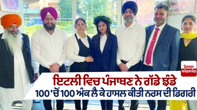 Punjaban obtained the degree of nurse with 100 out of 100 marks in Italy Punjaban obtained the degree of nurse with 100 out of 100 marks in Italy