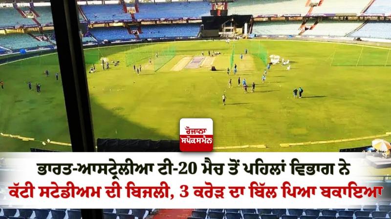 The department cut the electricity to the stadium before the India-Australia T-20 match,